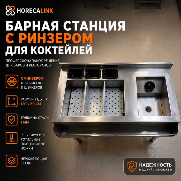 Коктейльный стол с ринзером для бара 120×60 см