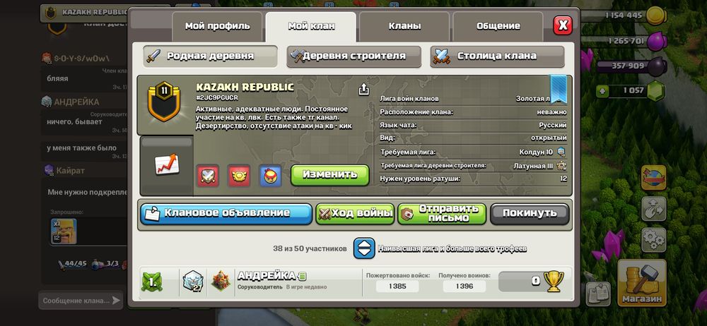 Аккаунт клан ой Кланс 15тх