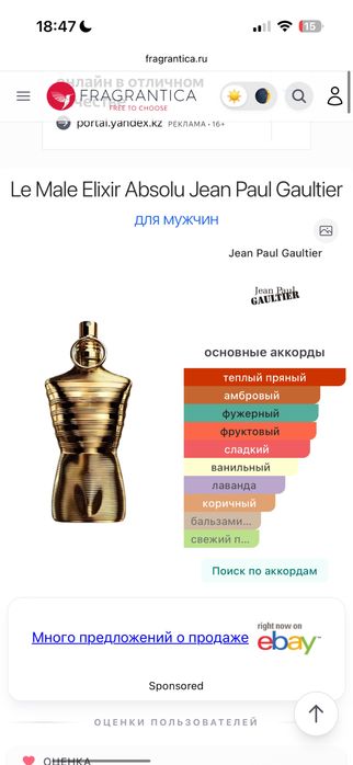 Jean Paul Gaultier Elixir Absolu