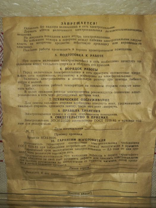Электропаяльник ЭПСН-25/220 / СССР / Винтаж