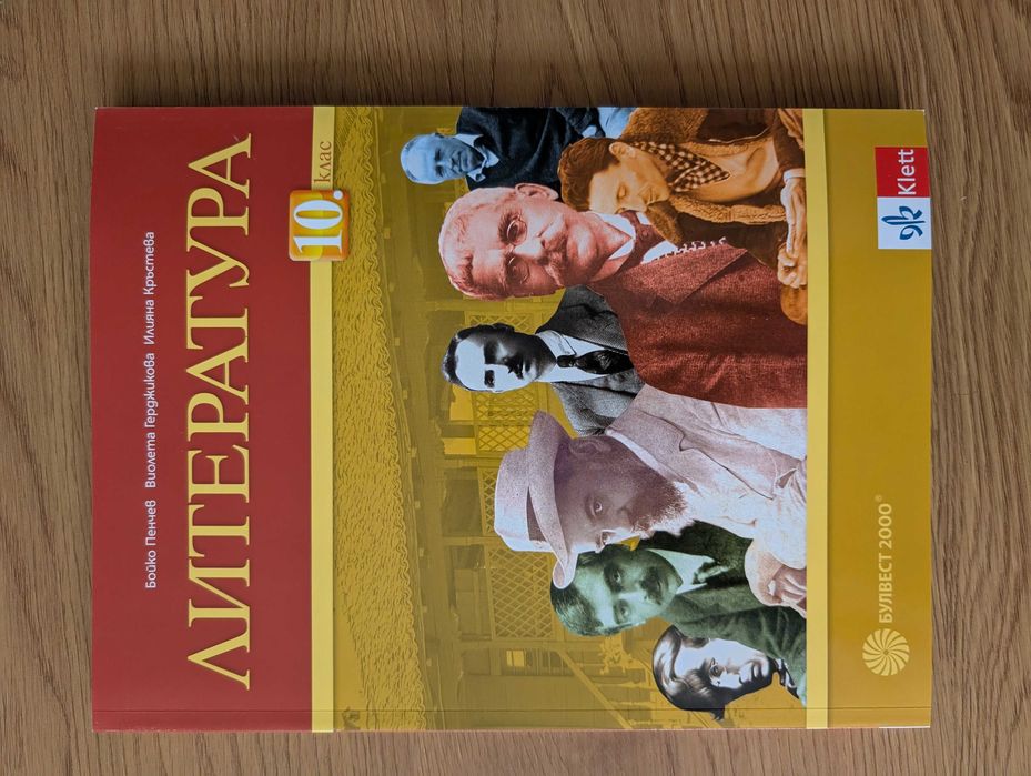 Учебници по литература и български език