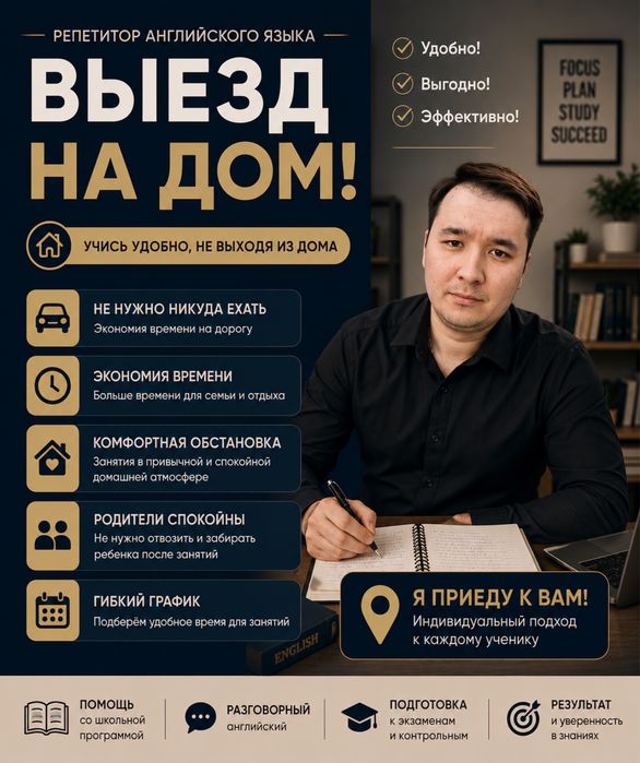 Репетитор английского языка | Выезд на дом