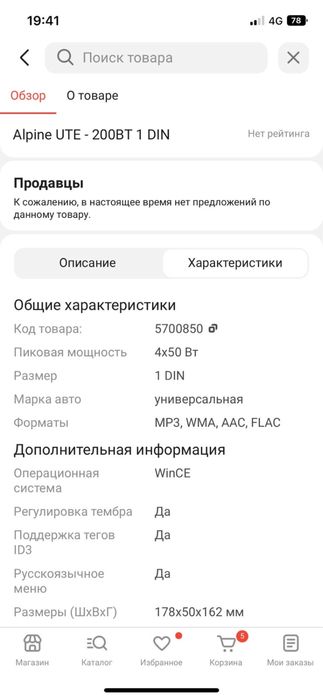 магнитофон в машину