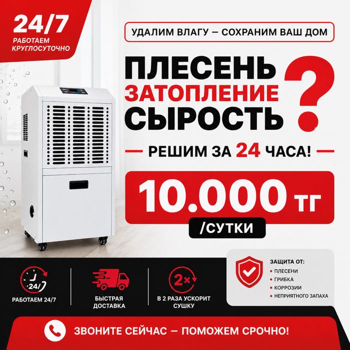 Восстановление после потопа просушка