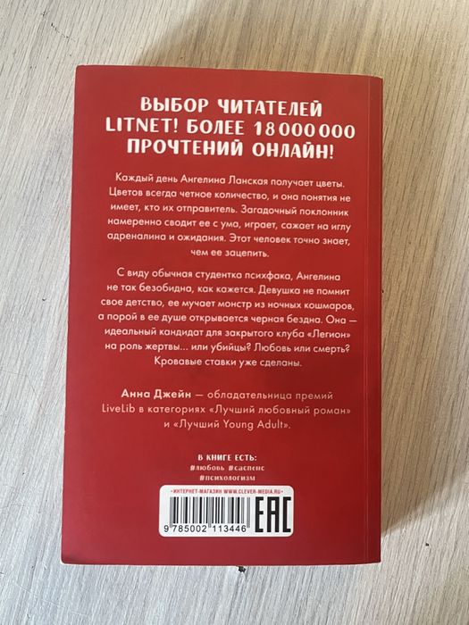 Книга поклонник Анна джейн