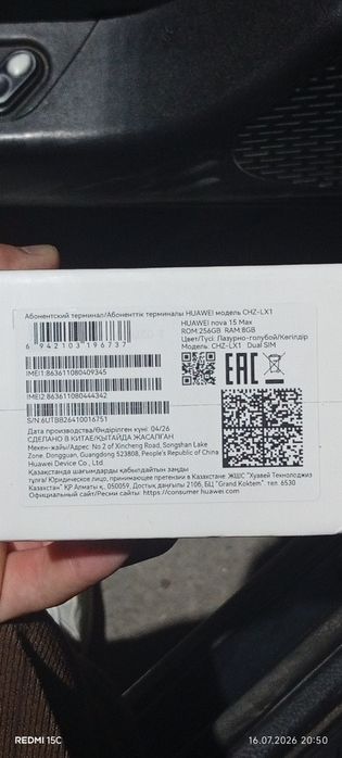 HUAWEI Nova 15 Max