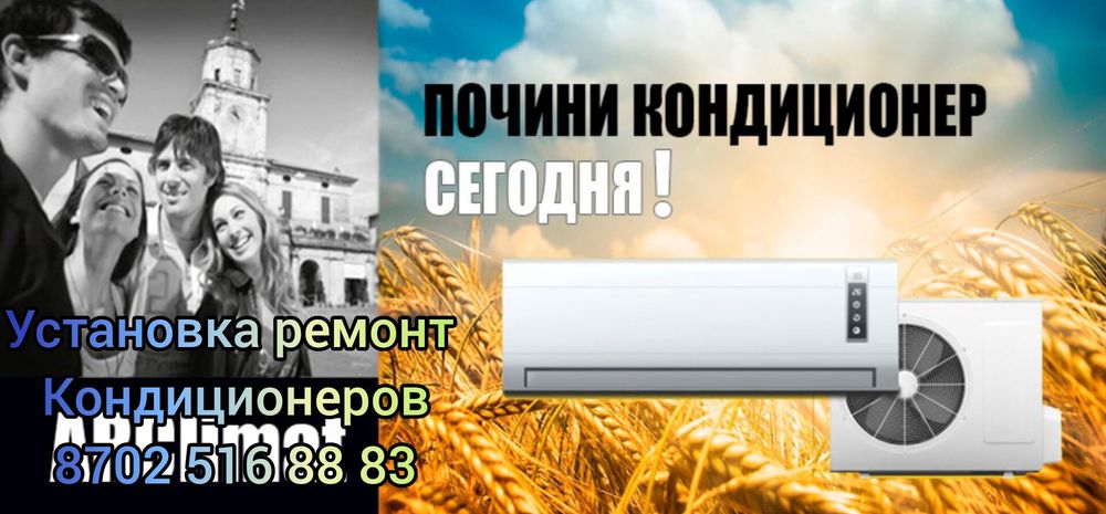 Установка ремонт кондиционеров