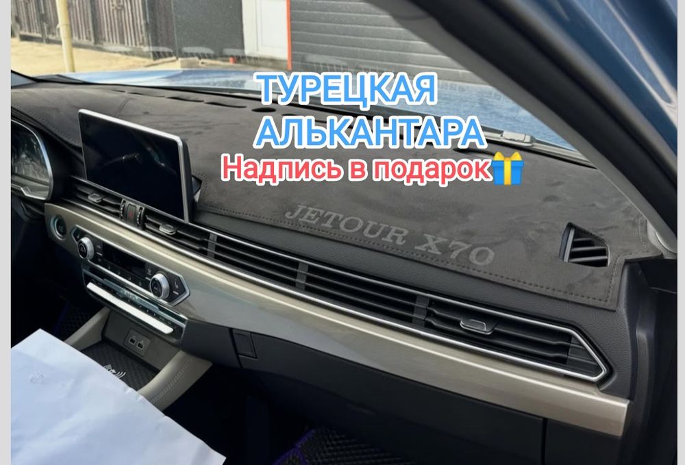 Накидка на панель из алькантары