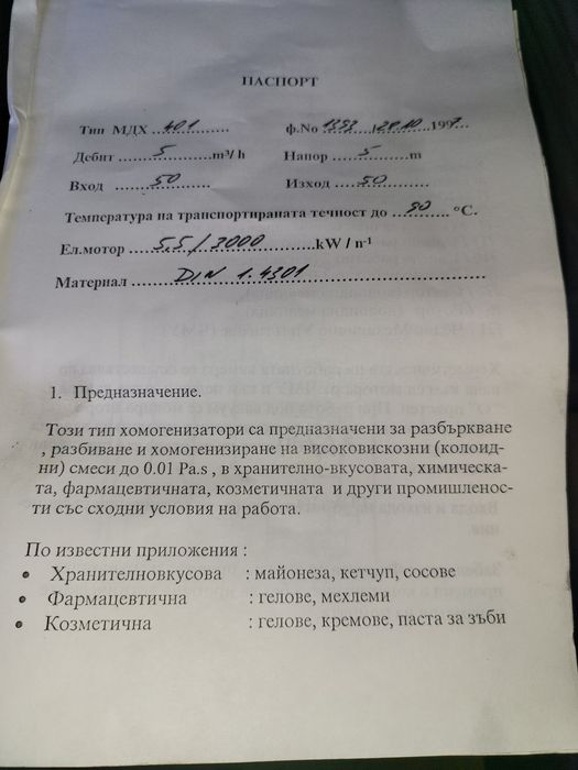 Хомогенизатор нов