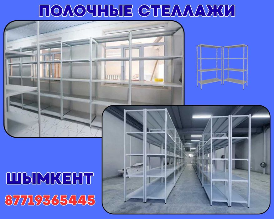 Архивные стеллажи, полочный металлические стеллажи, железный стеллаж