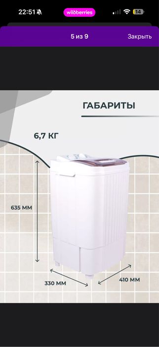Ручная стиральная машина