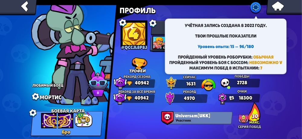 аккаунт Бравл старс