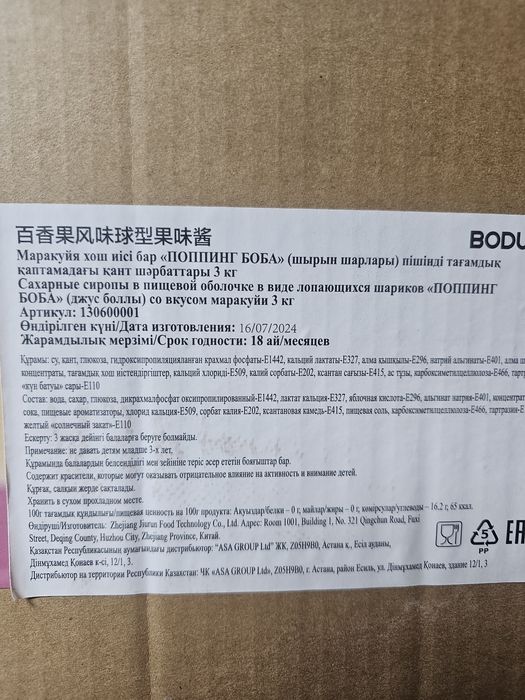 Джусболлы 3кг, Бабл джусы