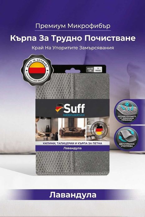 Suff Кърпа за  микрофибър (40x40cm)