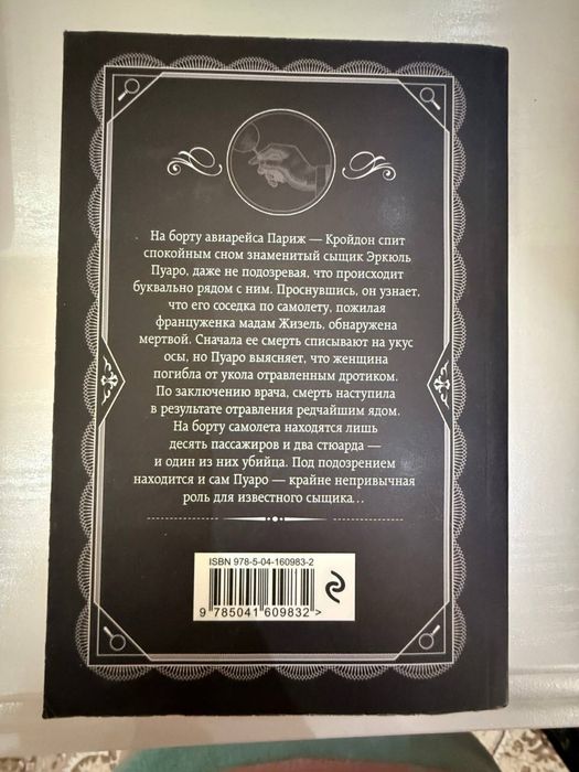 Агата Кристи-Смерть в облаках