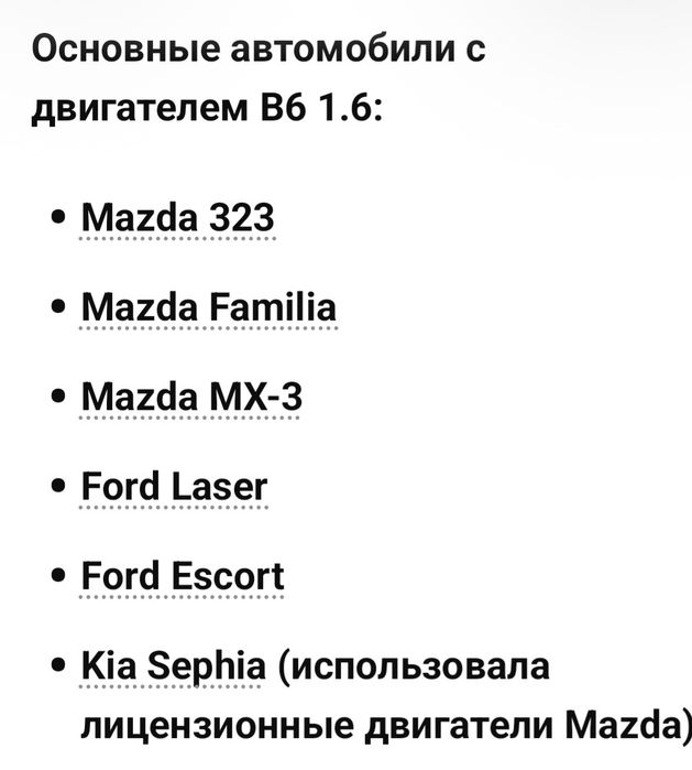 Двигатель Мазда 323 B6