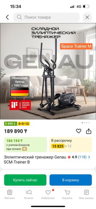 Эллипсоид тренажер