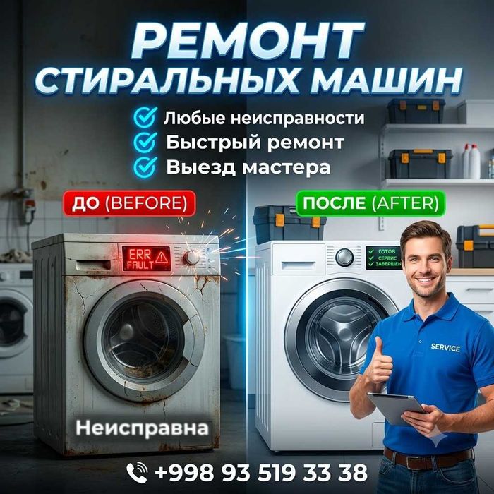 Ремонт стиральных машин. Ремонт стиралок. Kir mashina