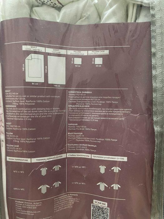 Детски спален комплект от 4 части Lorelli