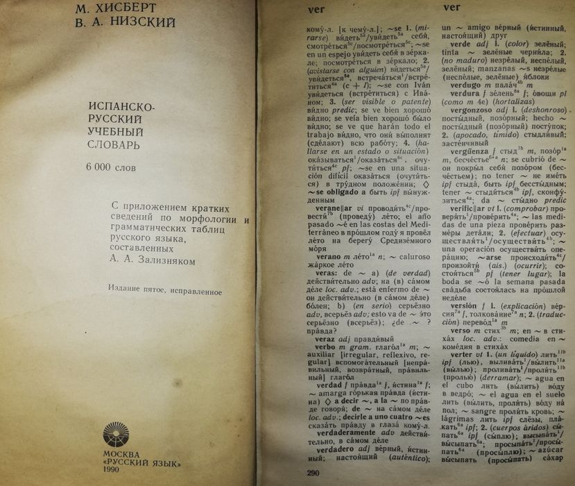 Испанские и немецкие словари.