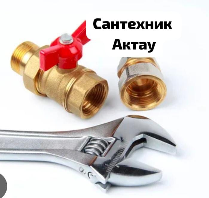 Сантехник Ақтау қаласы бойынша