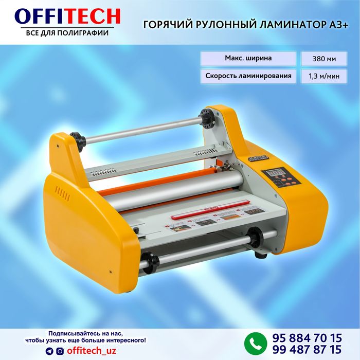 Горячий ламинатор 350мм