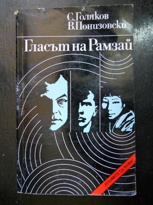 книги от поредицата " Архивите са живи "