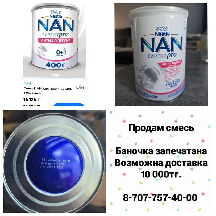 Продам смесь Nan ExpertPRO антиаллергия