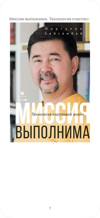 Продам книгу Миссия выполнима