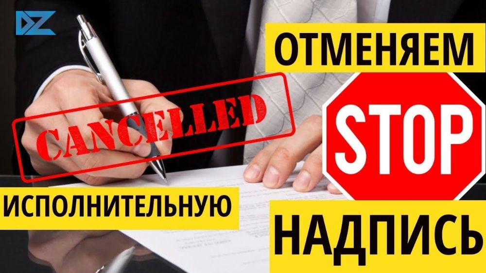 Опытный юрист. Снятие арестов! График! Банкротство! Консультации