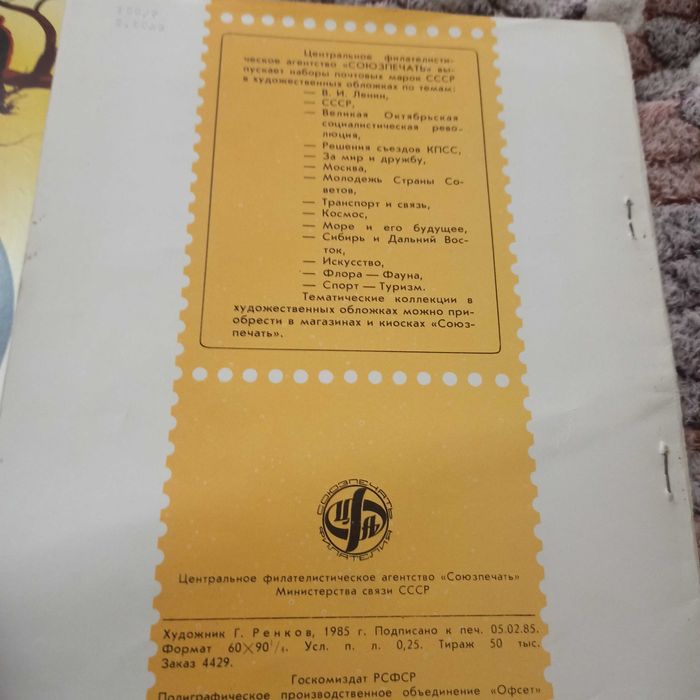 Стари пощенски марки