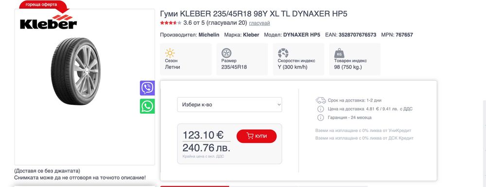 Kleber гуми Dynaxer 25г 235/45/18 2бр комплект, гума
