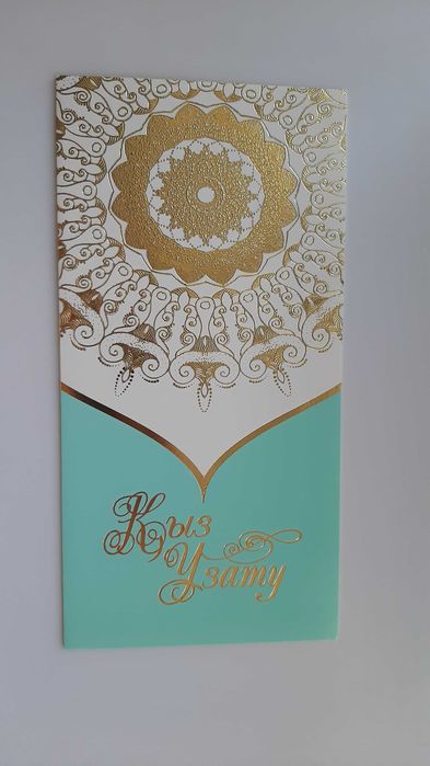 Продам пригласительные на кыз узату