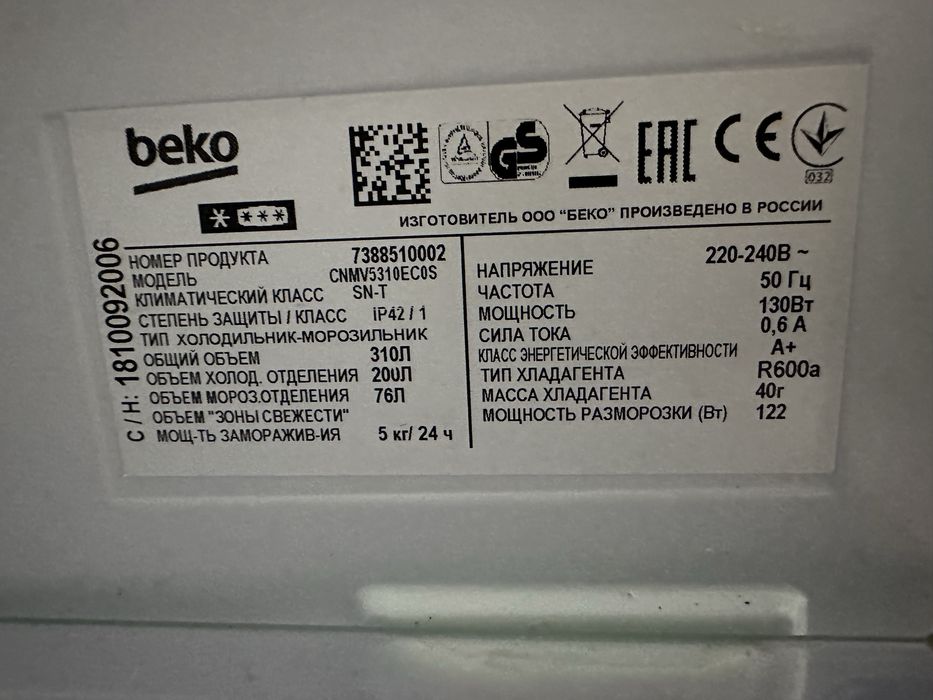 Холодильник Beko