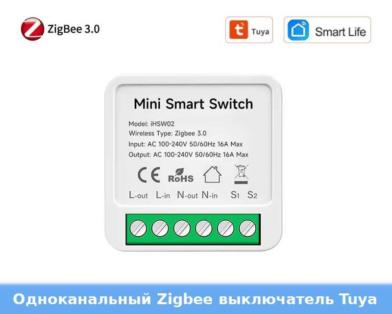 Выключатели Tuya Яндекс Алиса Wi-Fi и Zigbee  одноканальные