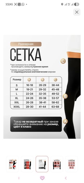 Компрессионные чулки