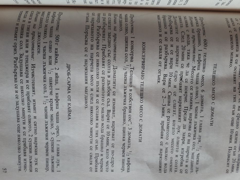 Стара и ценна готварска книга за ценители (за мъже)