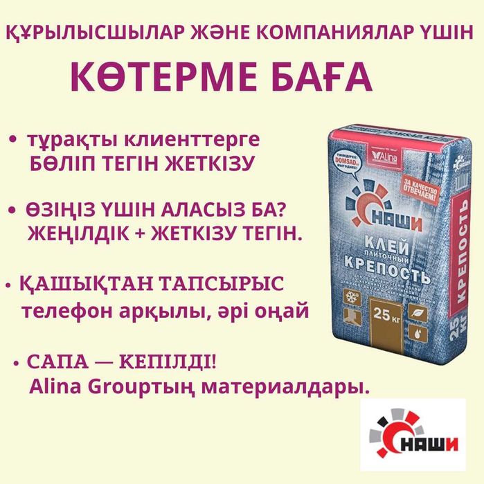 Оптовая цена Кафельный клей Плиточный Клей Клей крепость Алматы