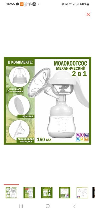 молокоотсос механический