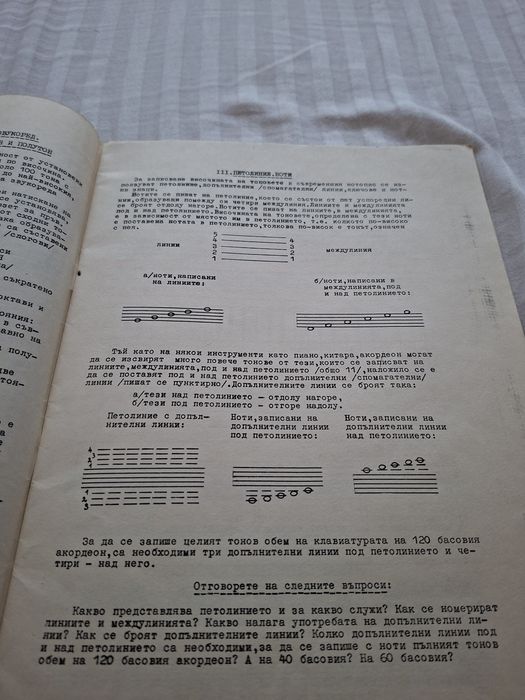 Нотно , учебник  по музика