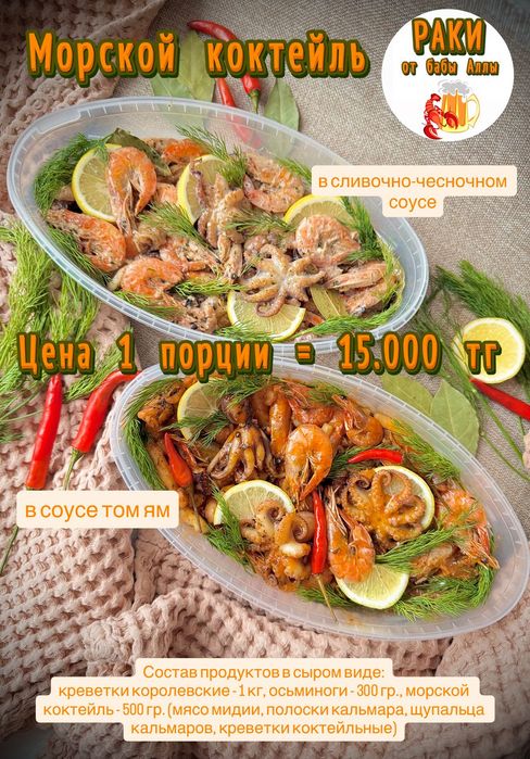 Раки, крабы, морепродукты