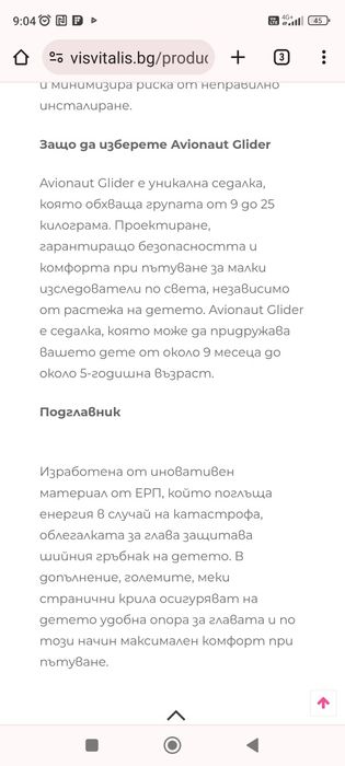 Детско столче Avionaut