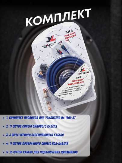Установочный набор проводов Yanling AK8 и AK4, для усилителей до1600Вт