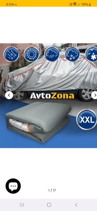 Покривало за кола