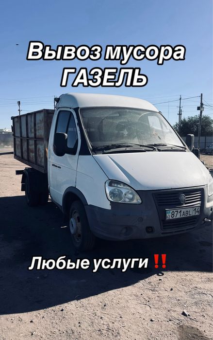 Газель,любые услуги