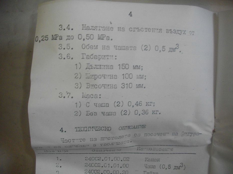 Нов български Соц НРБ пневматичен бояджийски пистолет  ПБ-0,7 и ПБ-0,5