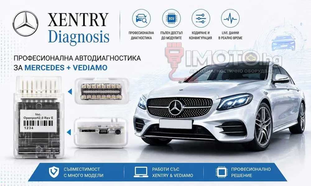 Mercedes Xentry - Професионална автодиагностика за Mercedes Vediamo