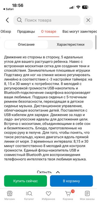 Шезлонг / электрокачалка для новорожденных
