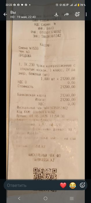 Продам компрессионные чулки 1 класс 4 размер.. новые, в упаковке