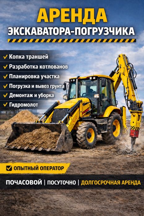 Услуги Эксковатор погрузчика 3в1